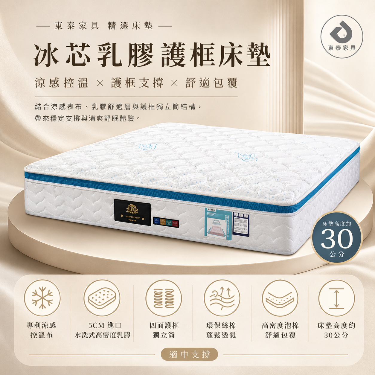 涼感床墊