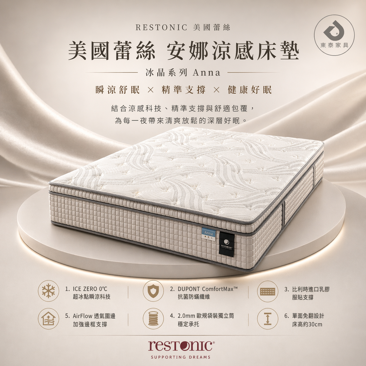 涼感床墊
