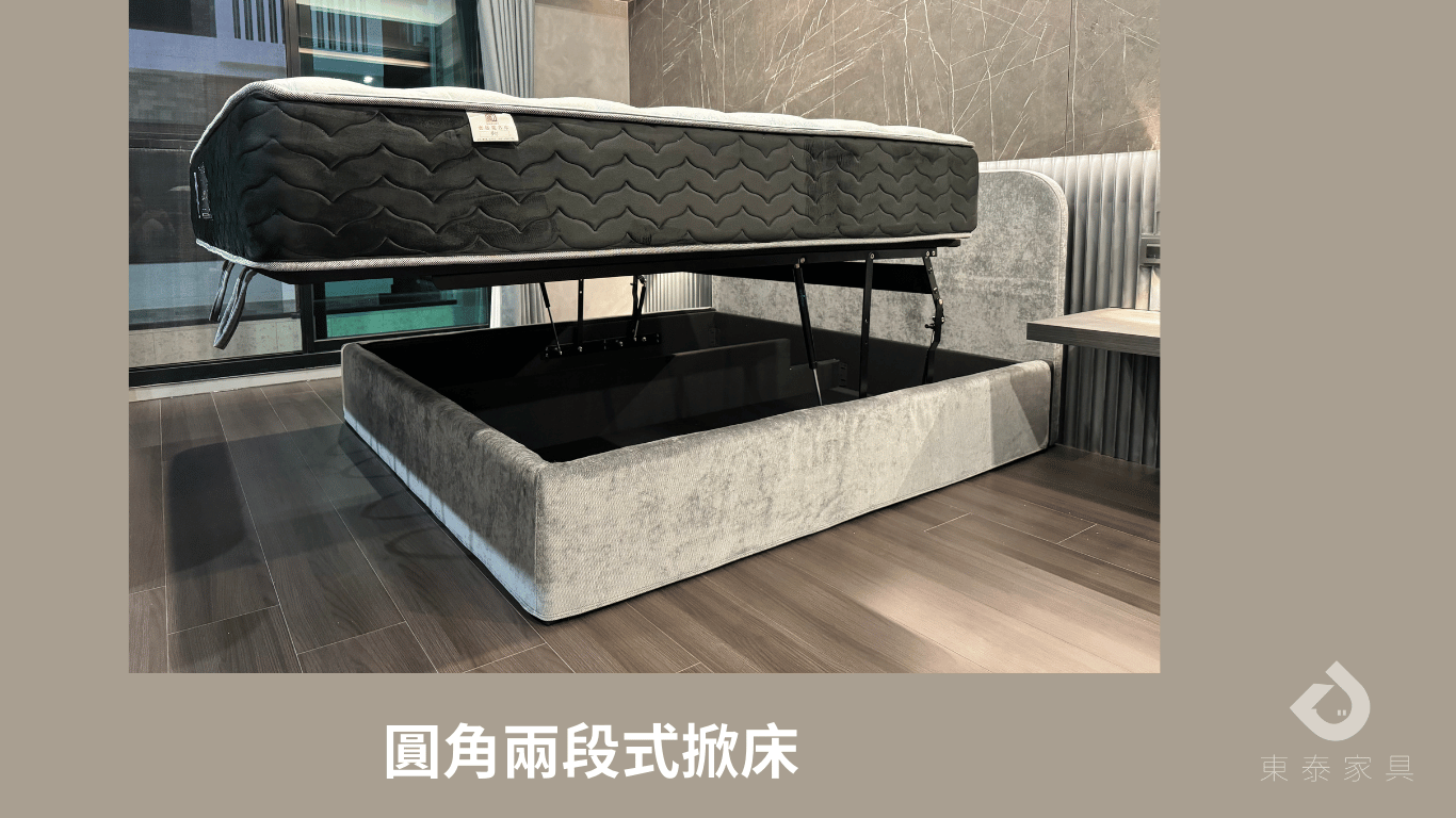 掀床式床架｜圓角兩段式掀床