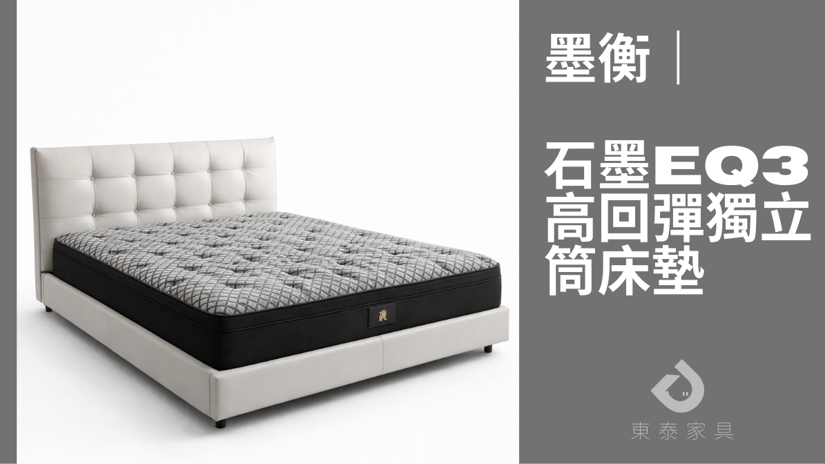 台南家具,台南床墊