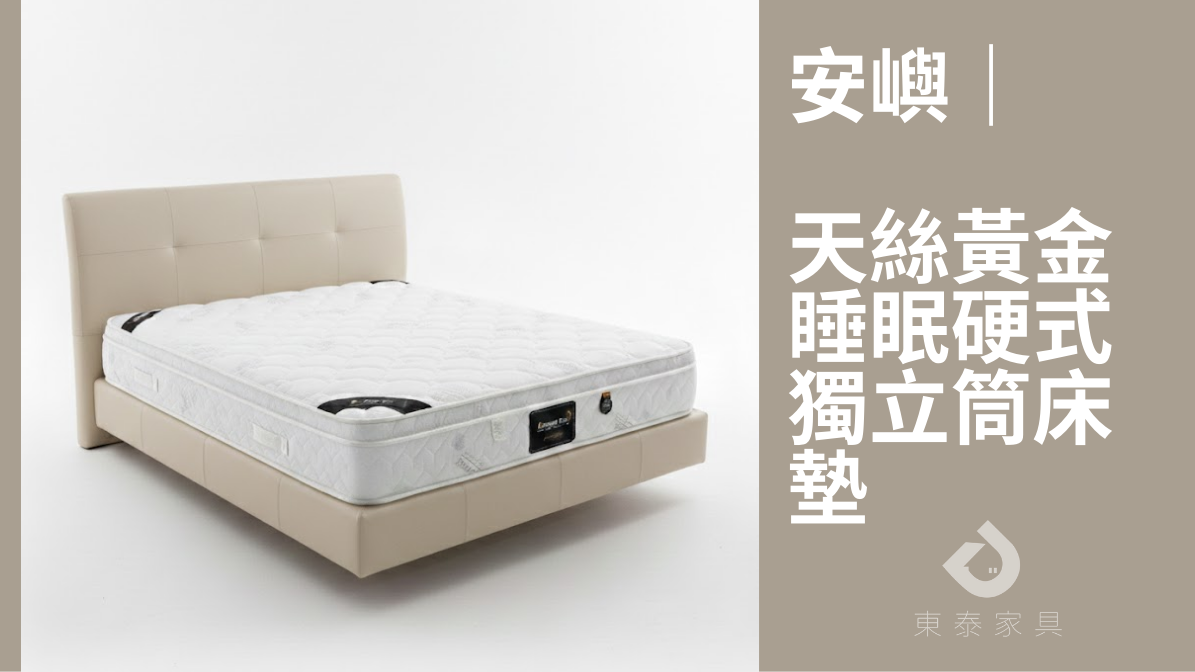 台南家具,台南床墊