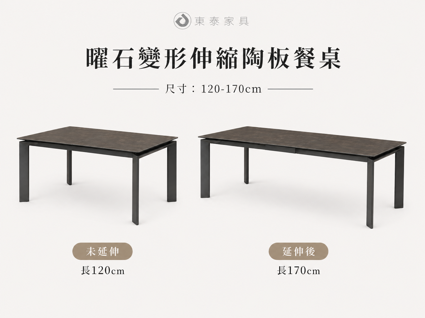 伸縮陶板餐桌