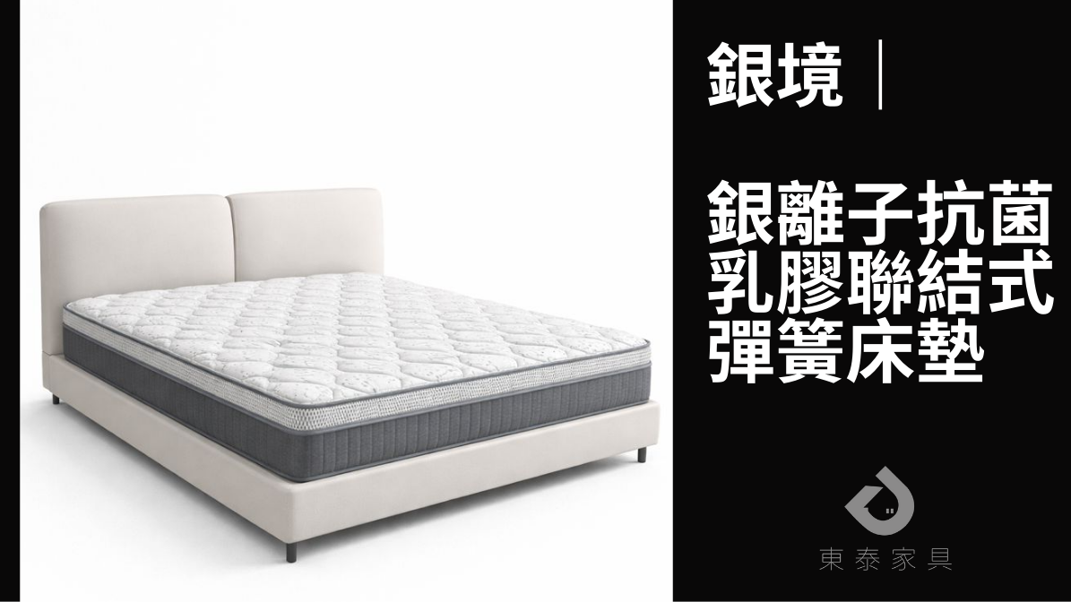 台南家具,台南床墊